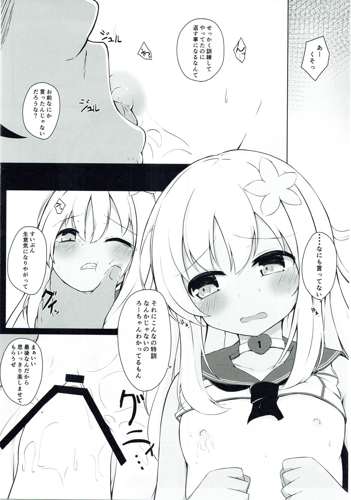 "Mata" Ro-500 o Damashichaimashita!! page 3 full