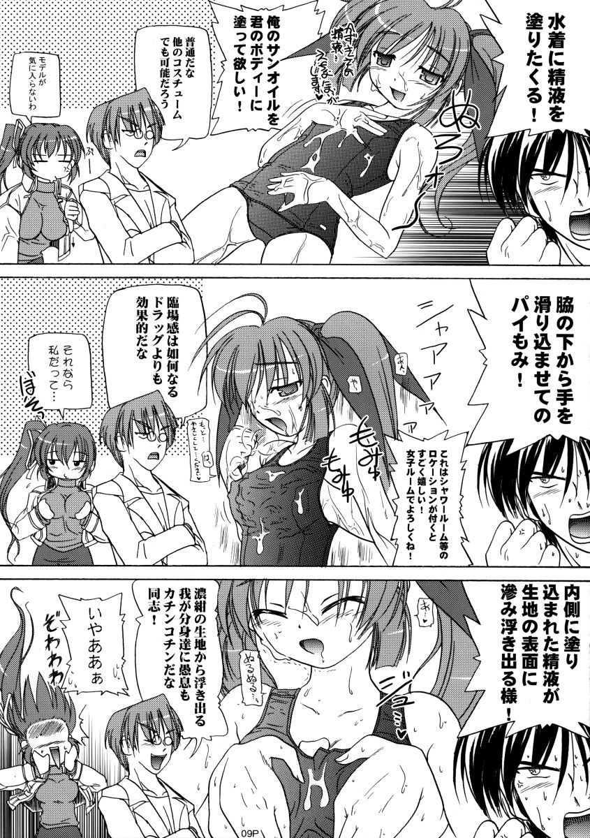 Sukumizubon ~master of ariake~ page 10 full