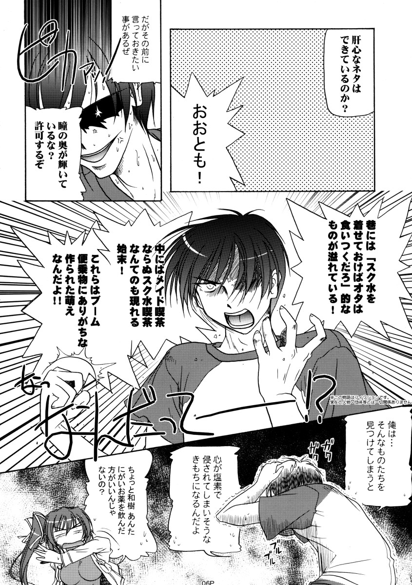 Sukumizubon ~master of ariake~ page 7 full