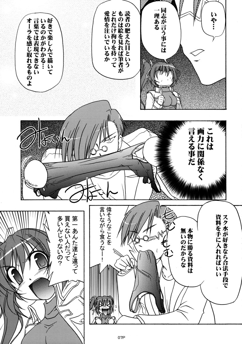 Sukumizubon ~master of ariake~ page 8 full