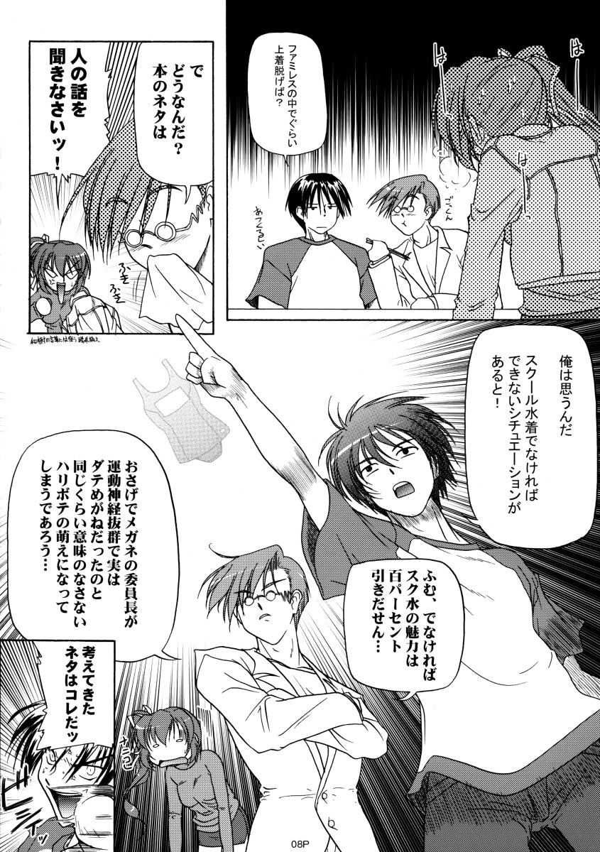 Sukumizubon ~master of ariake~ page 9 full