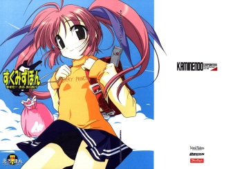 Sukumizubon ~master of ariake~ cover