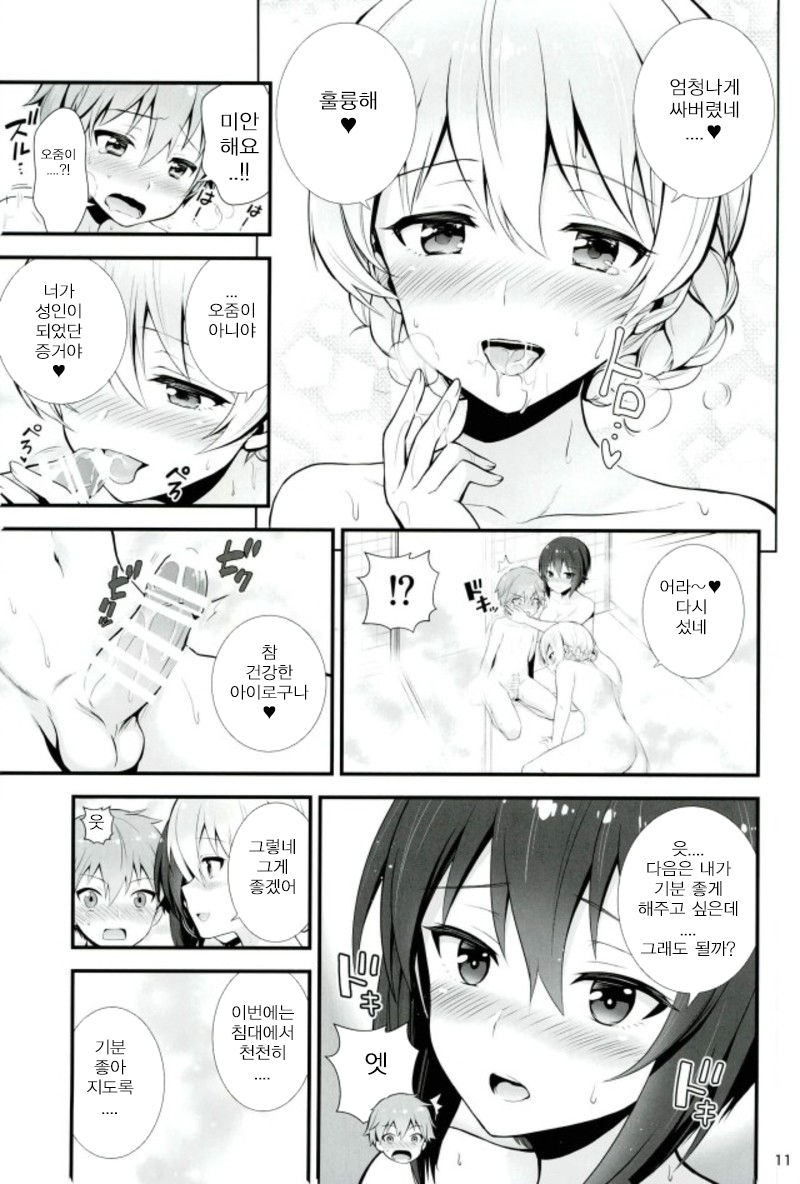 Darjeeling to Maho to no Renai Jijou | 다즐링과 마호와의 연인사정 page 10 full
