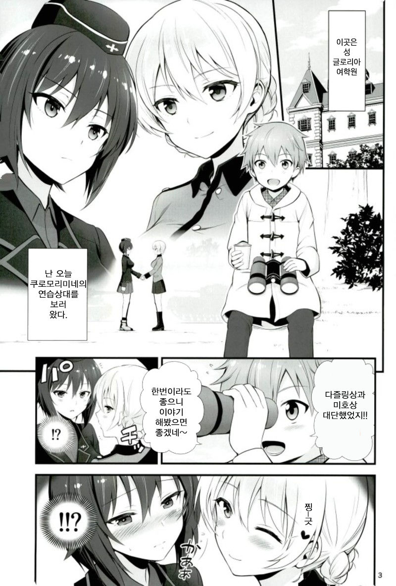 Darjeeling to Maho to no Renai Jijou | 다즐링과 마호와의 연인사정 page 2 full