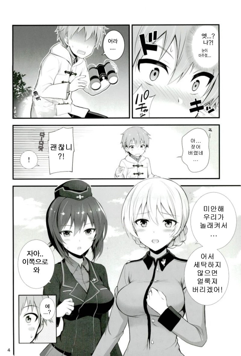 Darjeeling to Maho to no Renai Jijou | 다즐링과 마호와의 연인사정 page 3 full