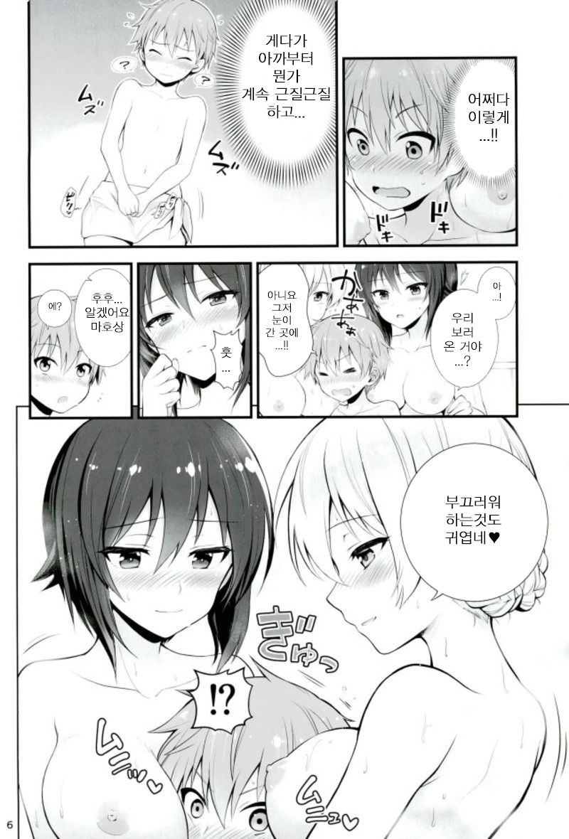 Darjeeling to Maho to no Renai Jijou | 다즐링과 마호와의 연인사정 page 5 full