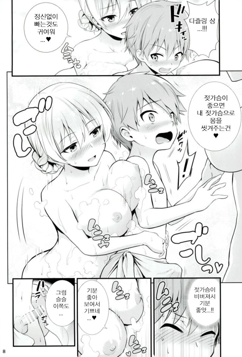 Darjeeling to Maho to no Renai Jijou | 다즐링과 마호와의 연인사정 page 7 full