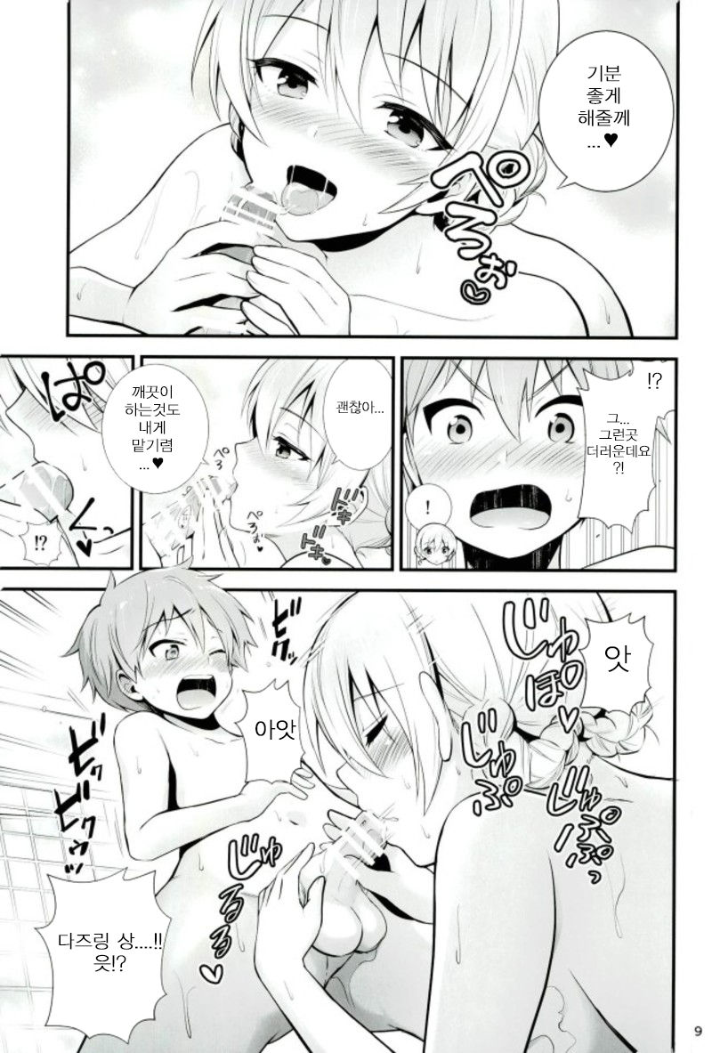 Darjeeling to Maho to no Renai Jijou | 다즐링과 마호와의 연인사정 page 8 full