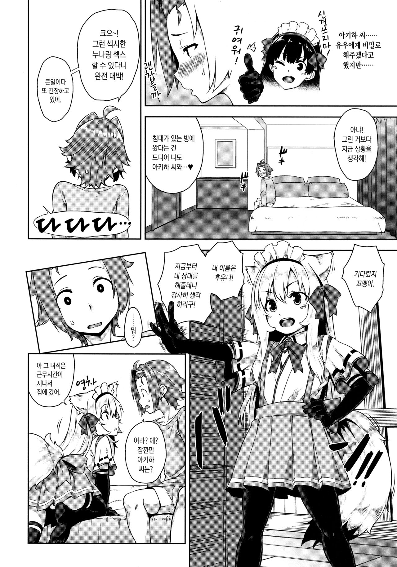 Mayoiga no Onee-san Sono 3 | 마요히가의 누나 그3 page 5 full