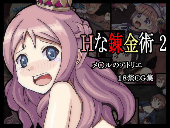 H na Renkinjutsu 2 page 1 full