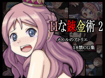 H na Renkinjutsu 2 cover