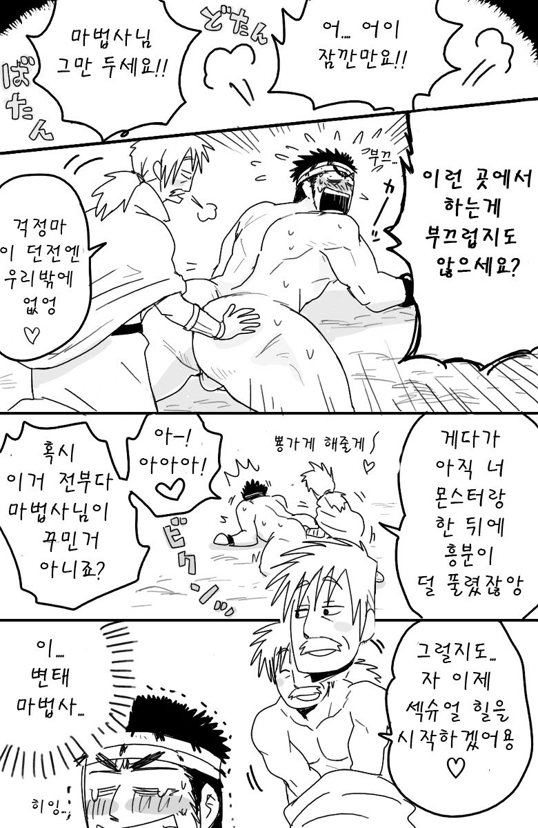 Fighter x Shiro Majutsu | Fighter x White Mage page 10 full