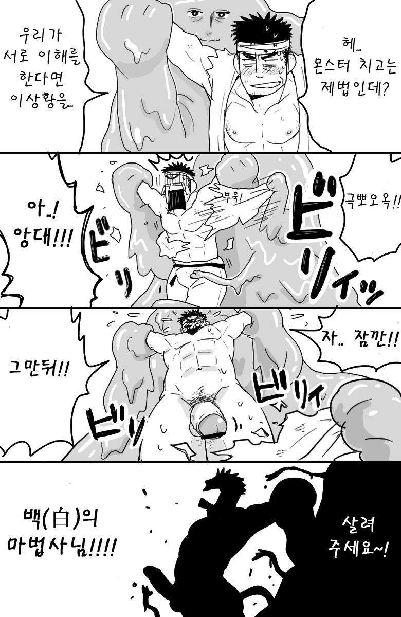 Fighter x Shiro Majutsu | Fighter x White Mage page 4 full