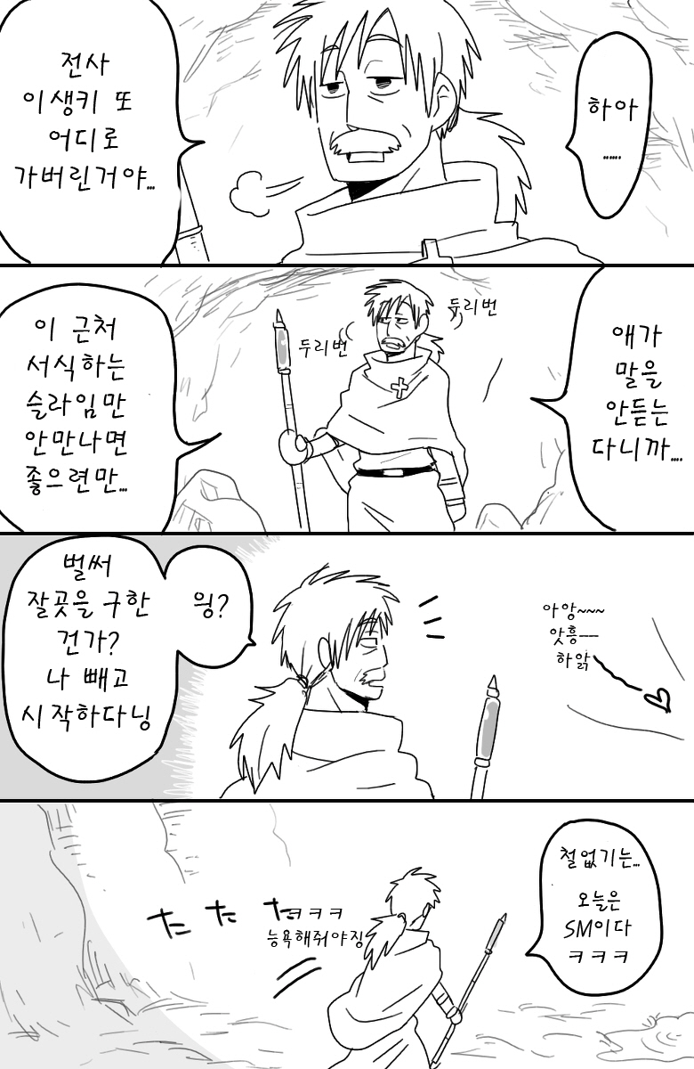 Fighter x Shiro Majutsu | Fighter x White Mage page 5 full