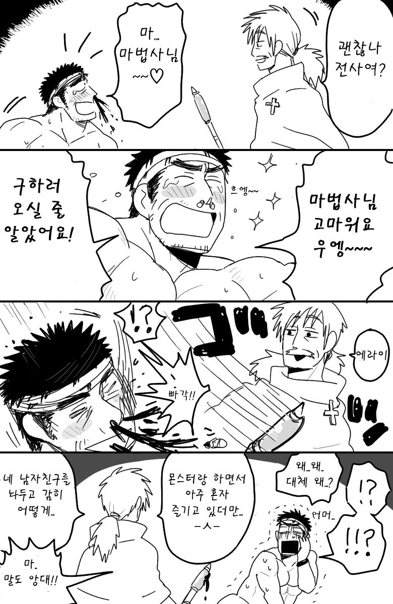 Fighter x Shiro Majutsu | Fighter x White Mage page 8 full