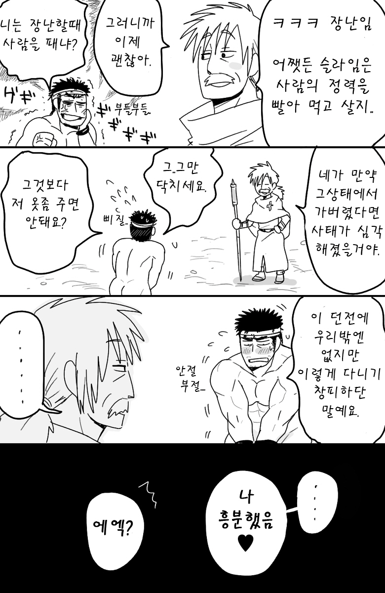 Fighter x Shiro Majutsu | Fighter x White Mage page 9 full