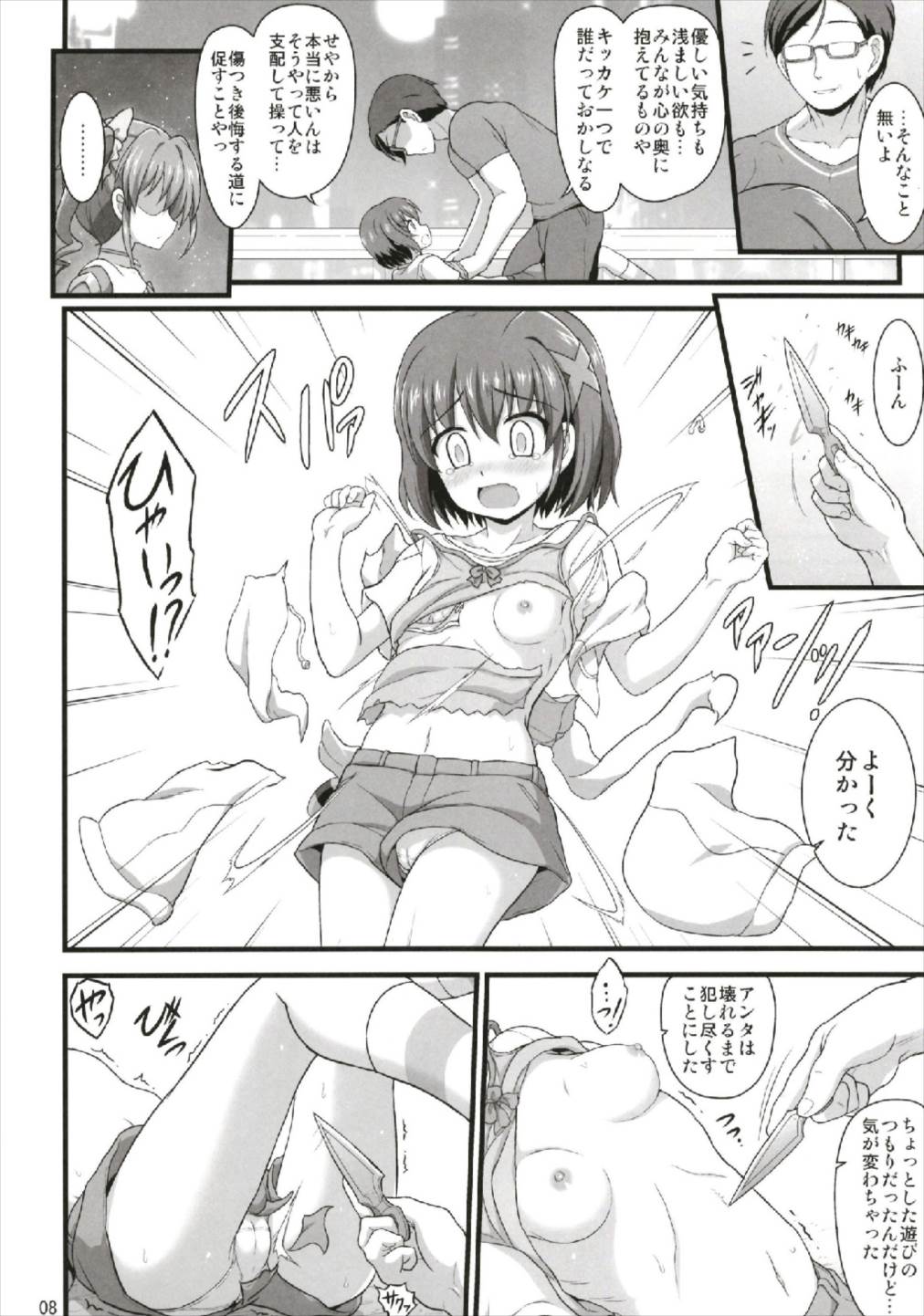 Hayate Innocent page 8 full