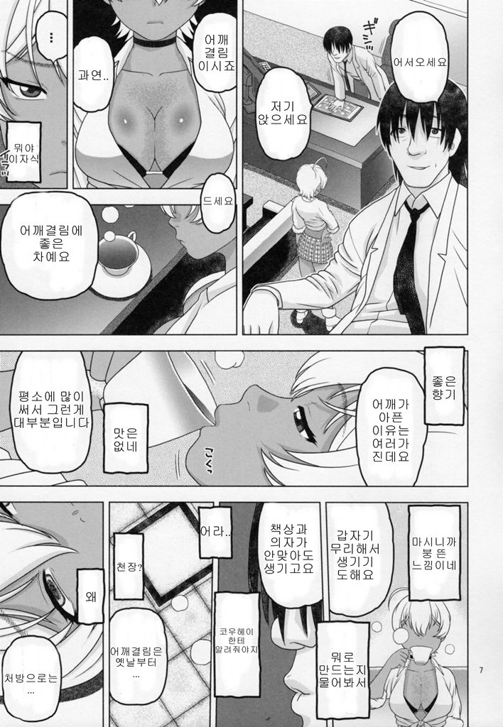 Nemuraseta Ikumi o Namahame Rape | 잠들게한 이쿠미를 생삽입 강간 page 6 full