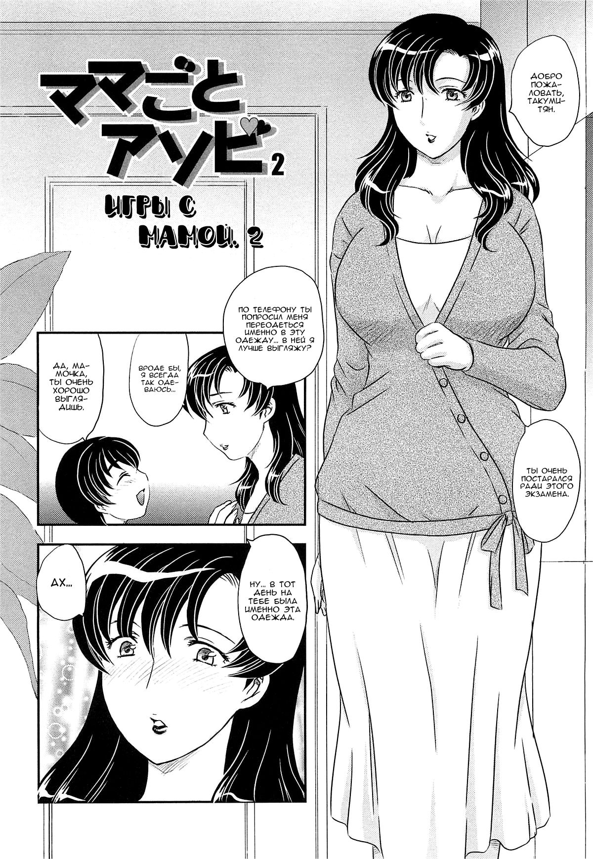 Mama ni Dashicha Dame~! - ch.2 page 2 full