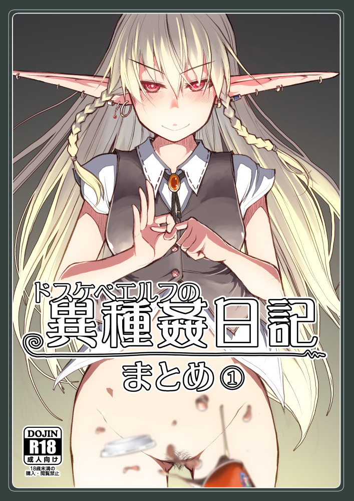 Dosukebe Elf no Ishukan Nikki Matome 1 page 1 full