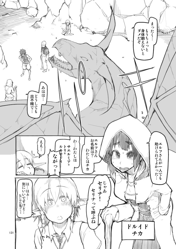 Dosukebe Elf no Ishukan Nikki Matome 1 page 8 full