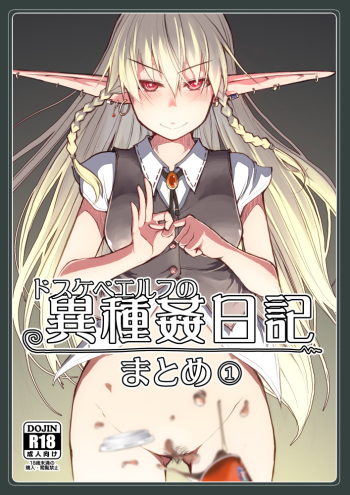 Dosukebe Elf no Ishukan Nikki Matome 1 cover