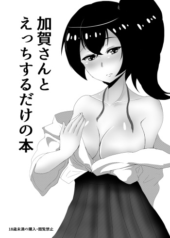 Kaga-san to Ecchi surudake no Hon cover
