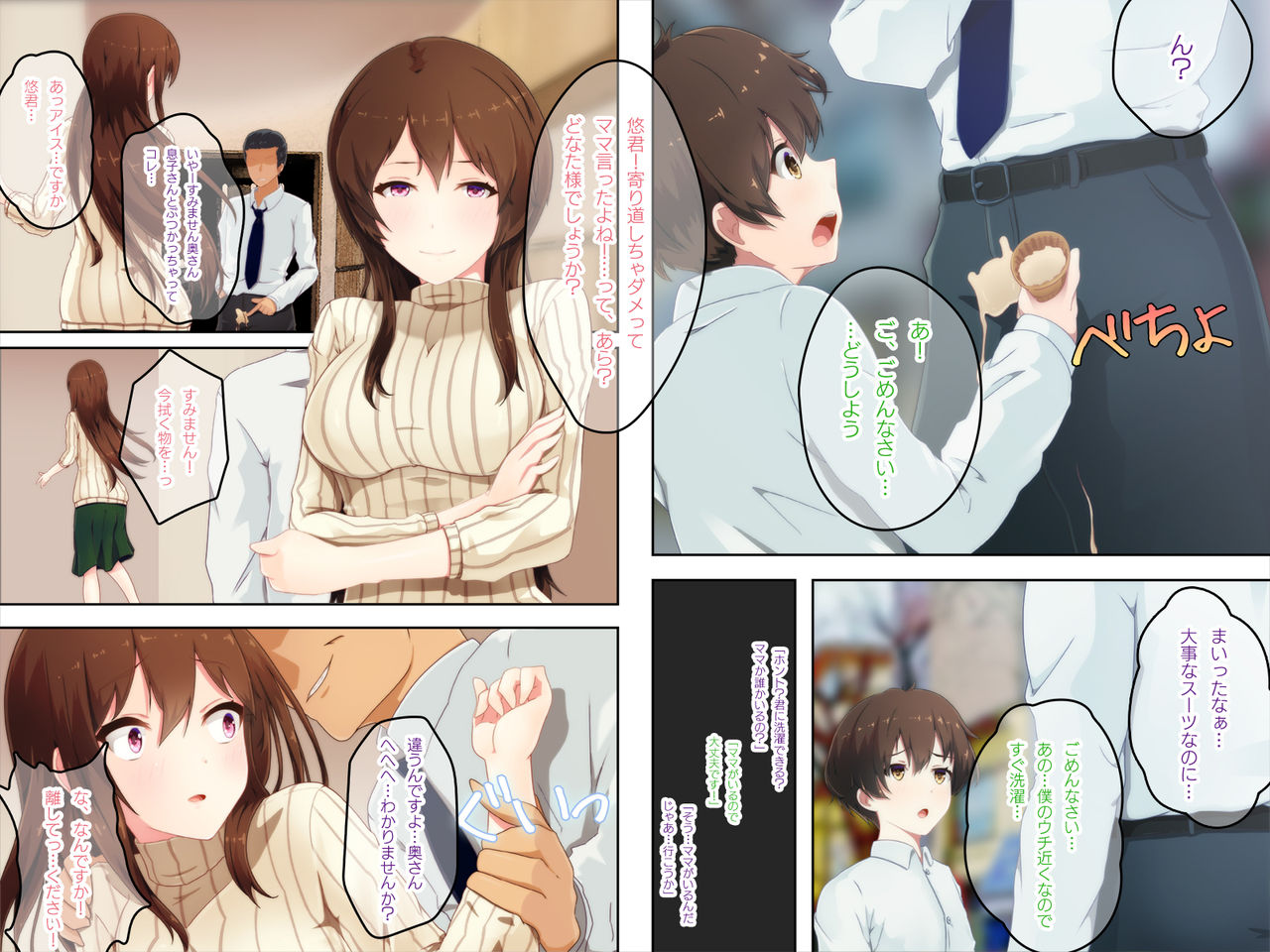 Boku no Sei de Daisuki na Mama ga DQN ni Kyouretsu Tanetsuke Press de Kegasarete shimatta. page 2 full