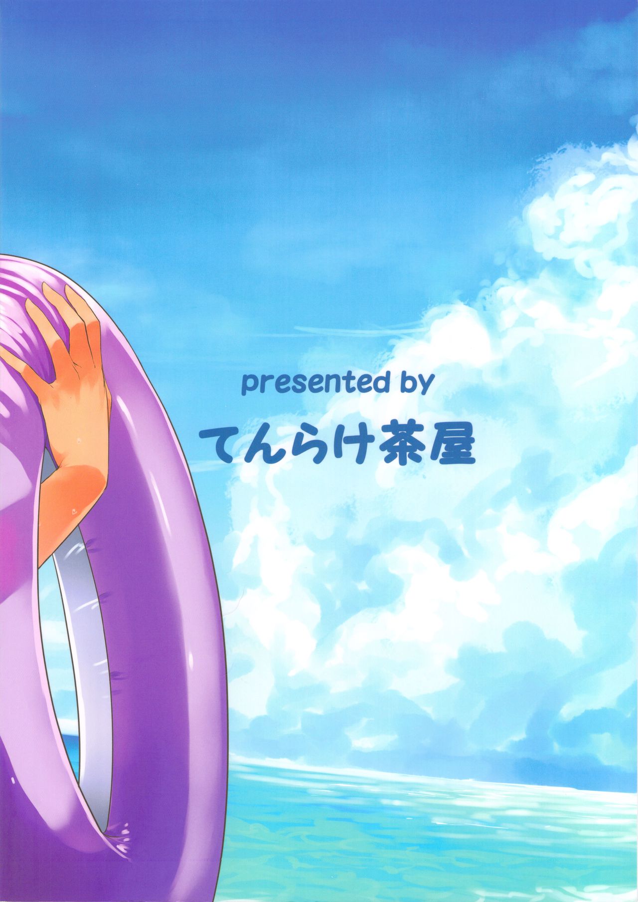 Momiji o Umi ni Tsuretette! page 2 full