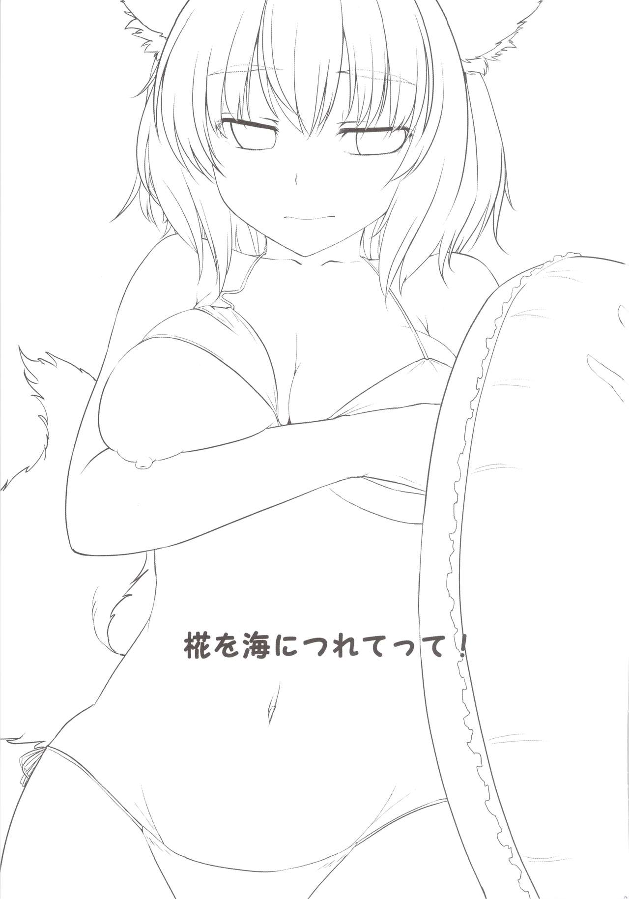 Momiji o Umi ni Tsuretette! page 3 full