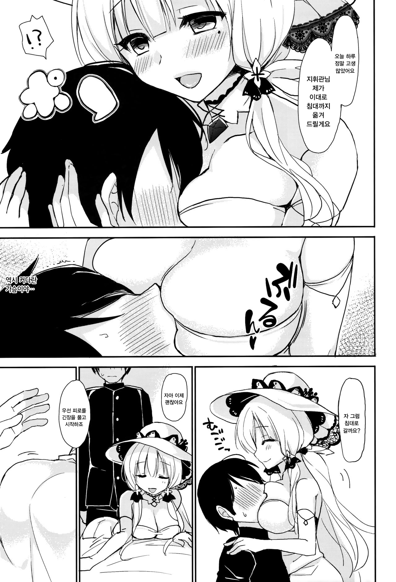 Junai Illustrious | 순애 일러스트리어스 page 5 full