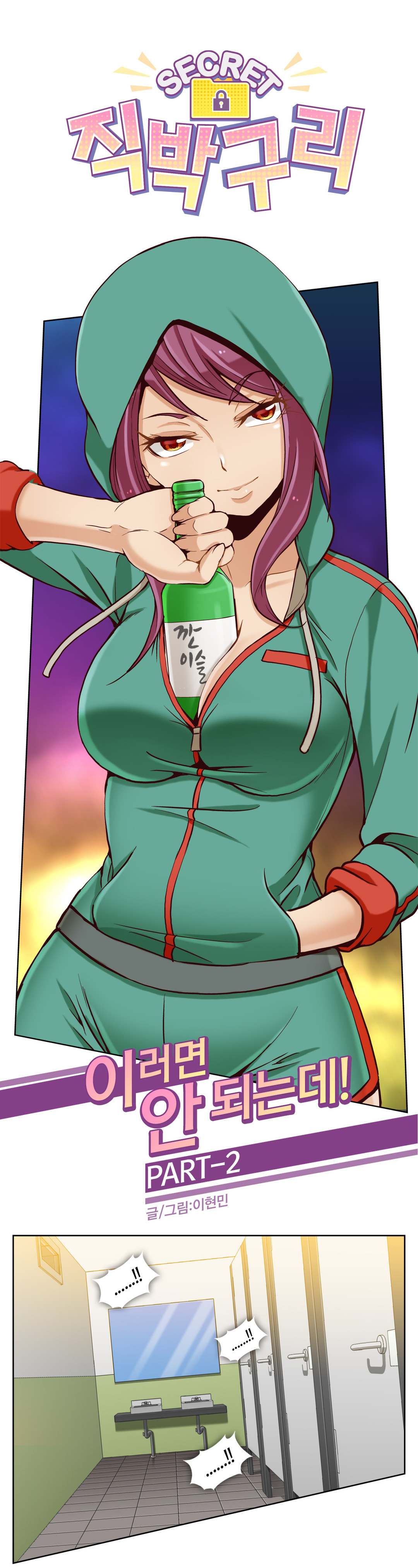 Secret Folder Ch.9-18 page 2 full