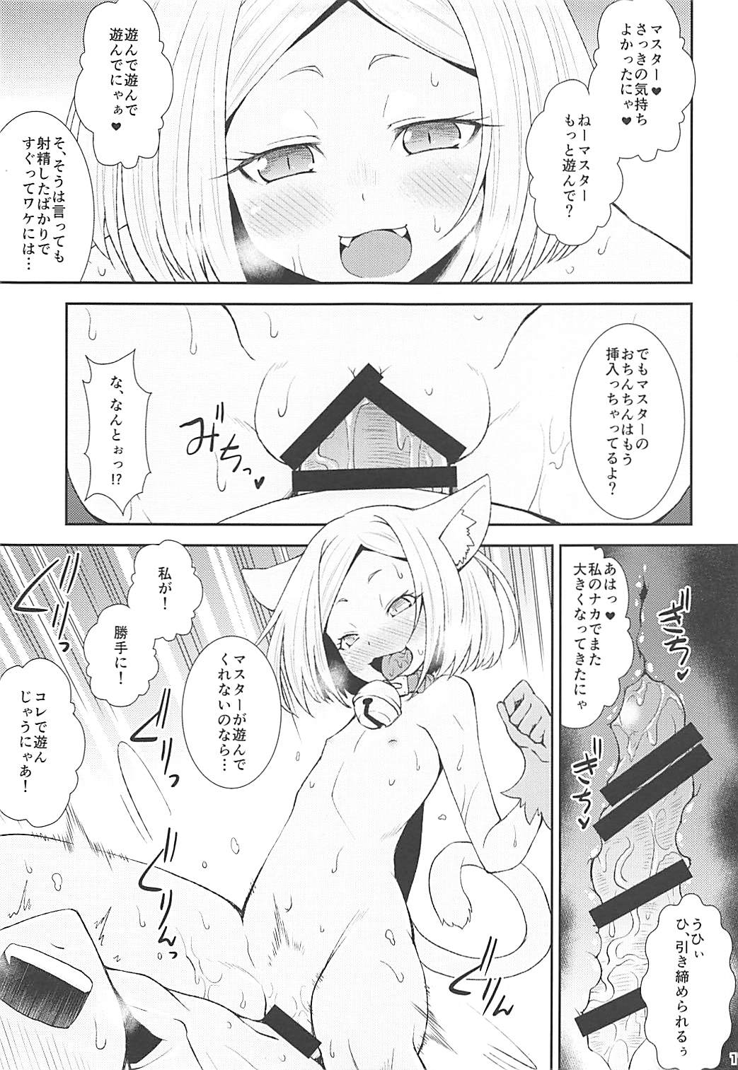 Odoroku beki Sandan Katsuyo page 10 full