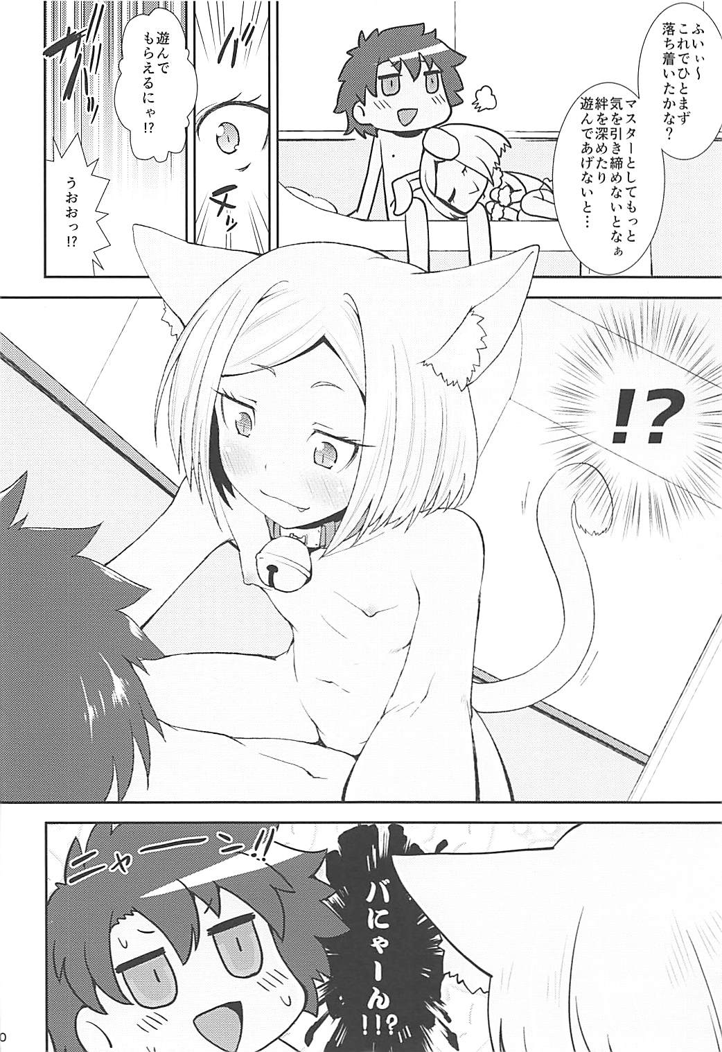 Odoroku beki Sandan Katsuyo page 9 full