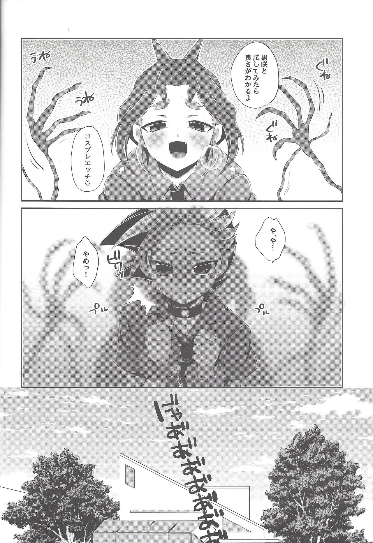 Shounen Maid Yuto-kun page 6 full