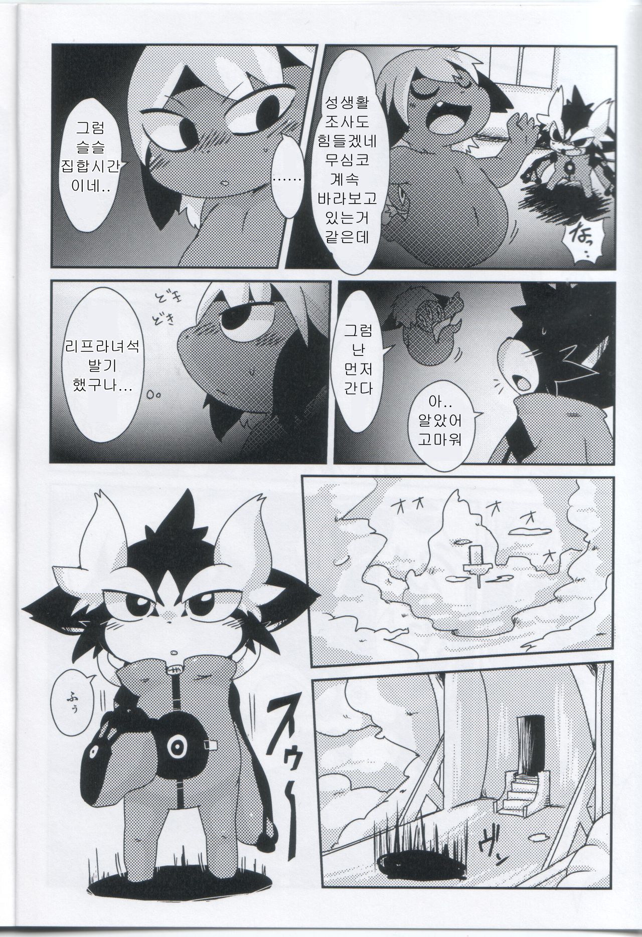 Servants of Goddess page 3 full
