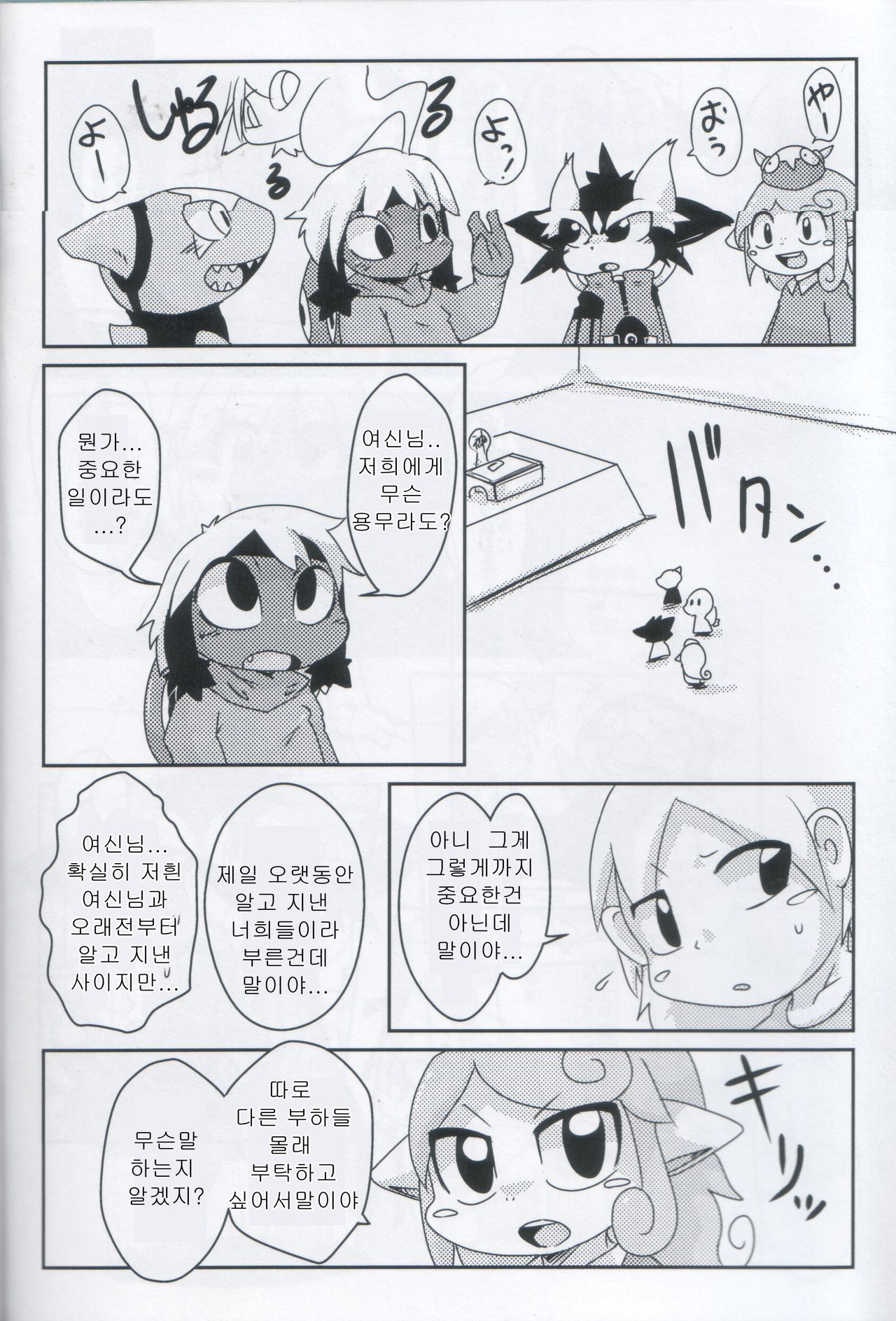 Servants of Goddess page 5 full