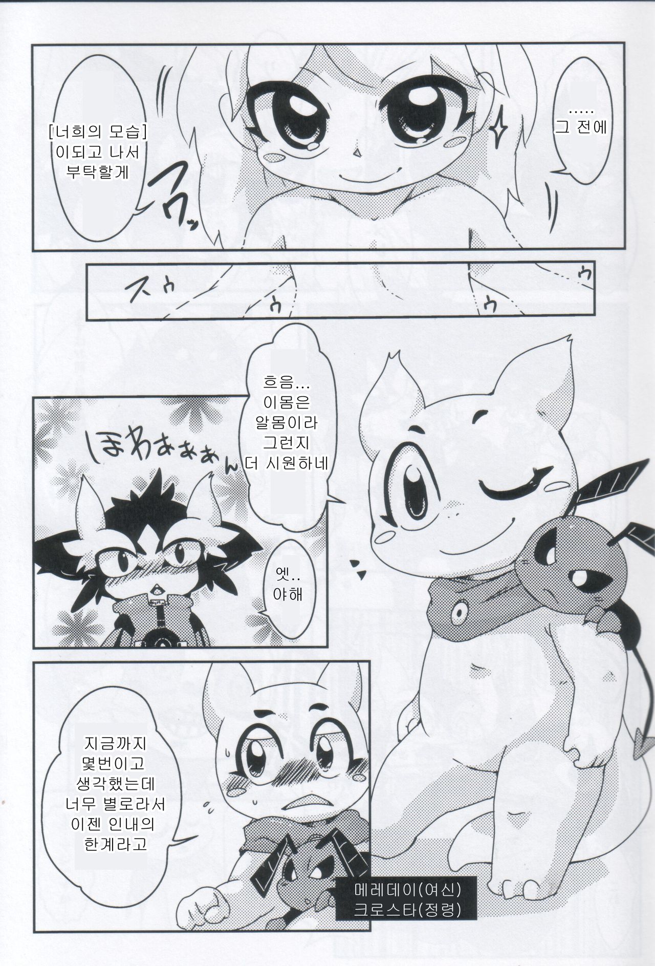 Servants of Goddess page 8 full