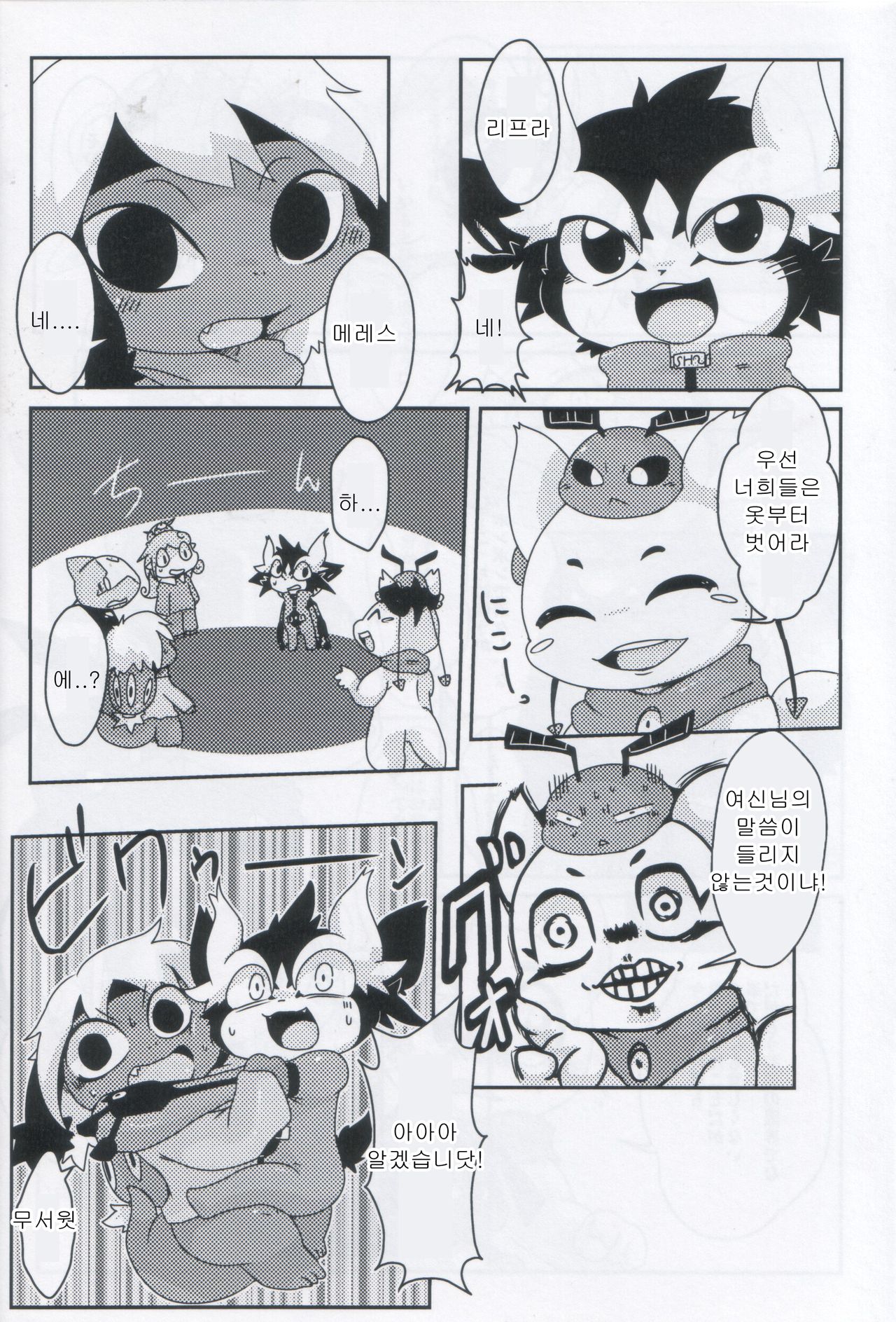 Servants of Goddess page 9 full