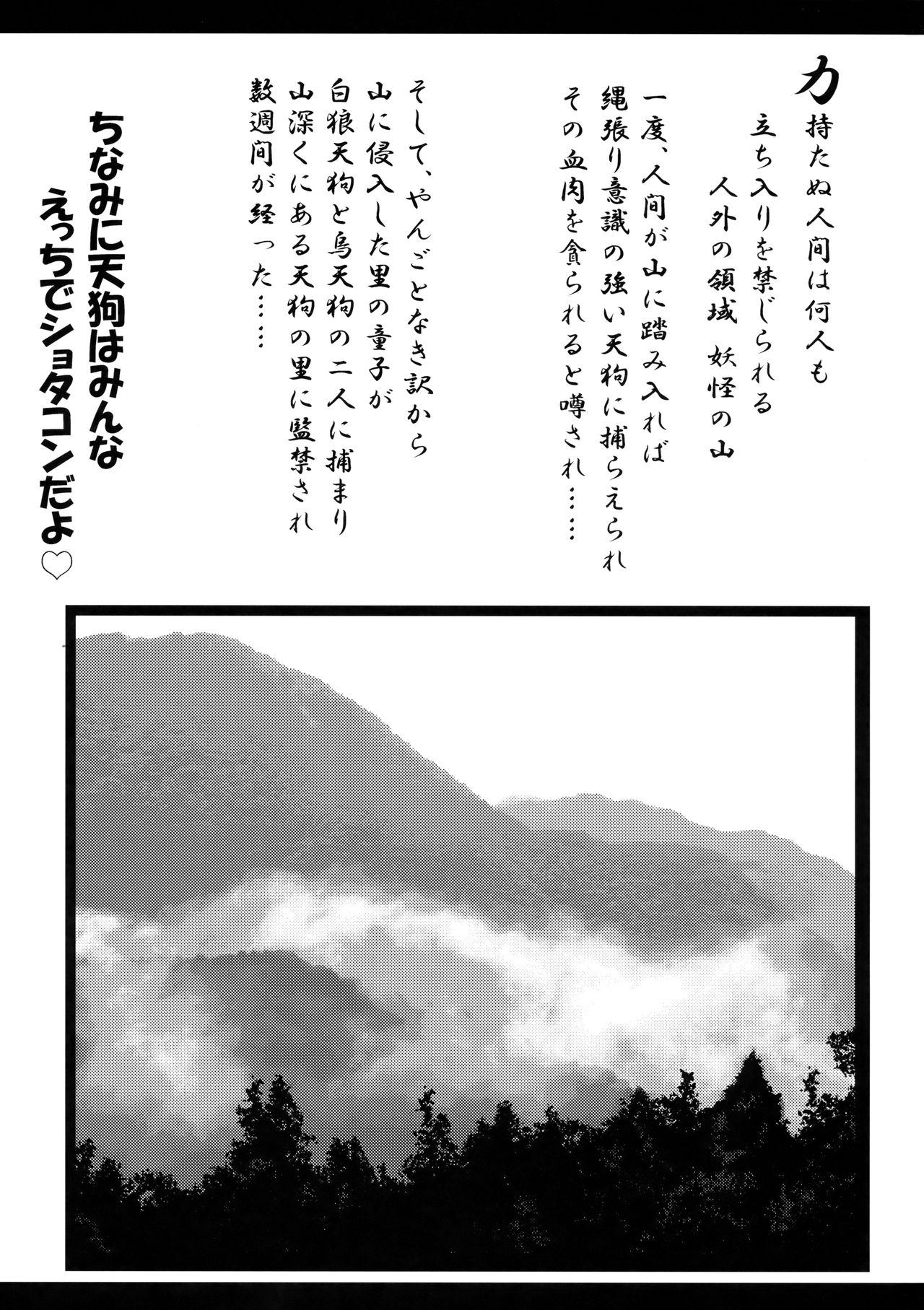 Nukinuki Tengu no Onee-chan page 2 full