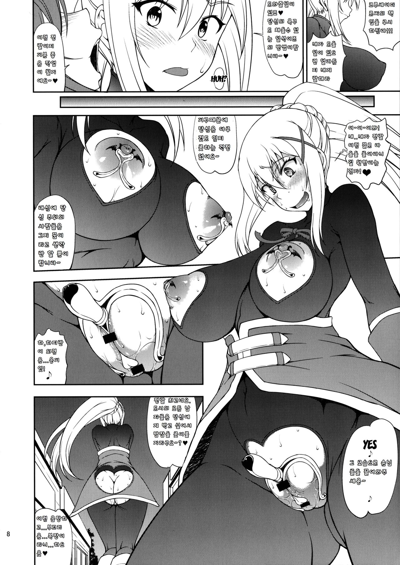 Kono Kuruizaku Junketsu ni Indou o! page 7 full