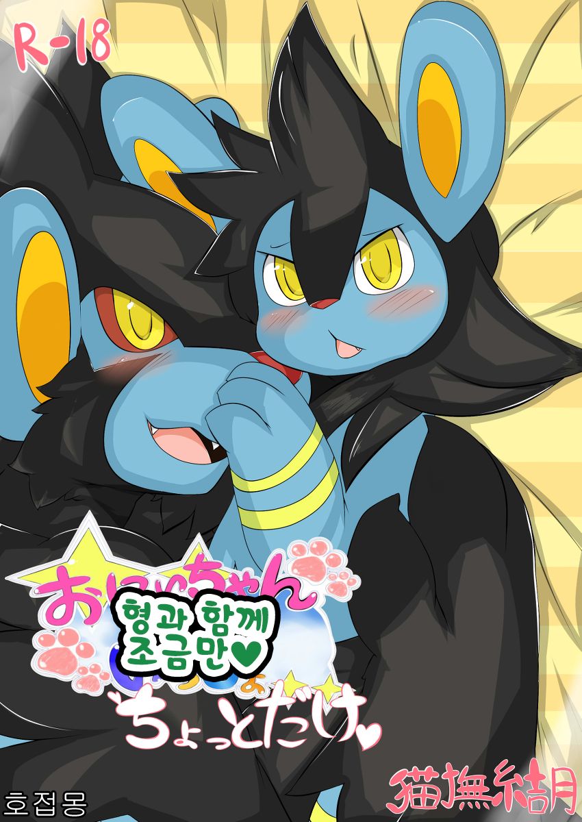 Onii-chan to Issho Chotto Dake♡ | 형과 함께 조금만♡ page 1 full