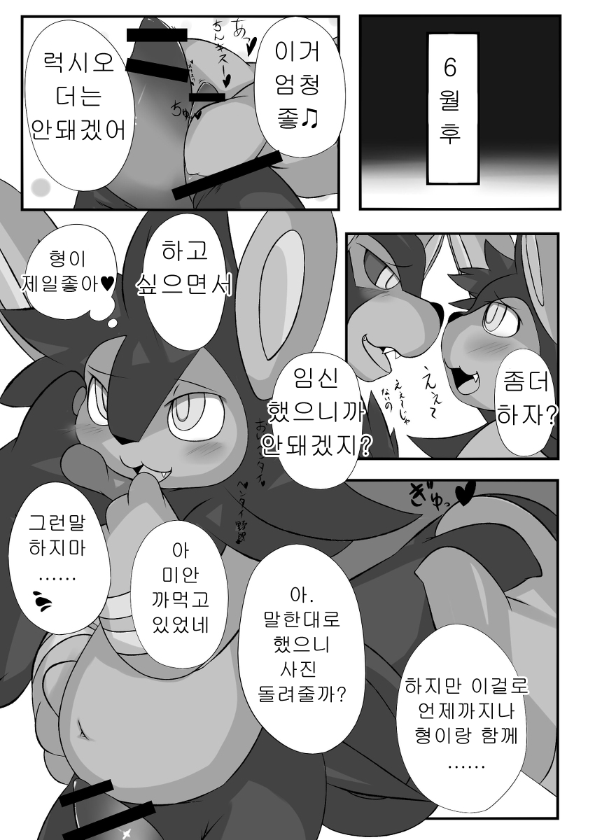 Onii-chan to Issho Chotto Dake♡ | 형과 함께 조금만♡ page 10 full