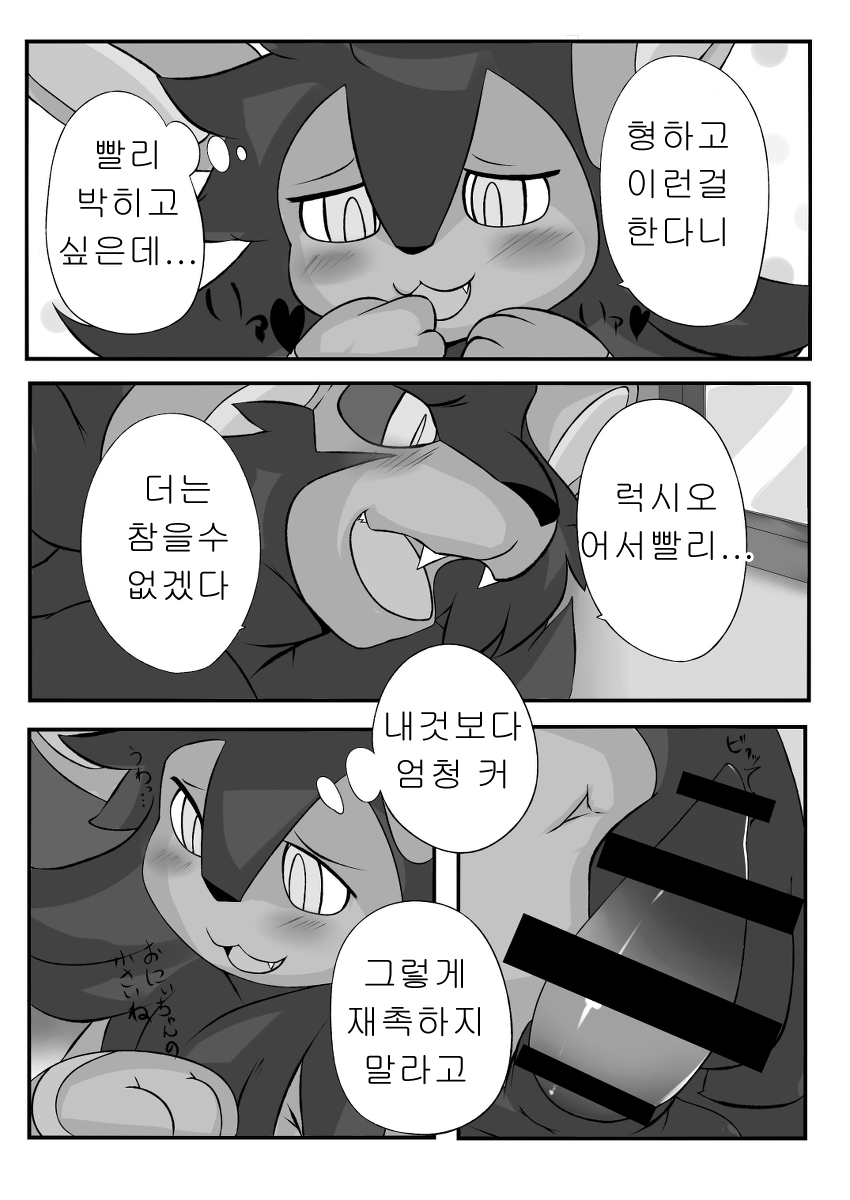 Onii-chan to Issho Chotto Dake♡ | 형과 함께 조금만♡ page 3 full