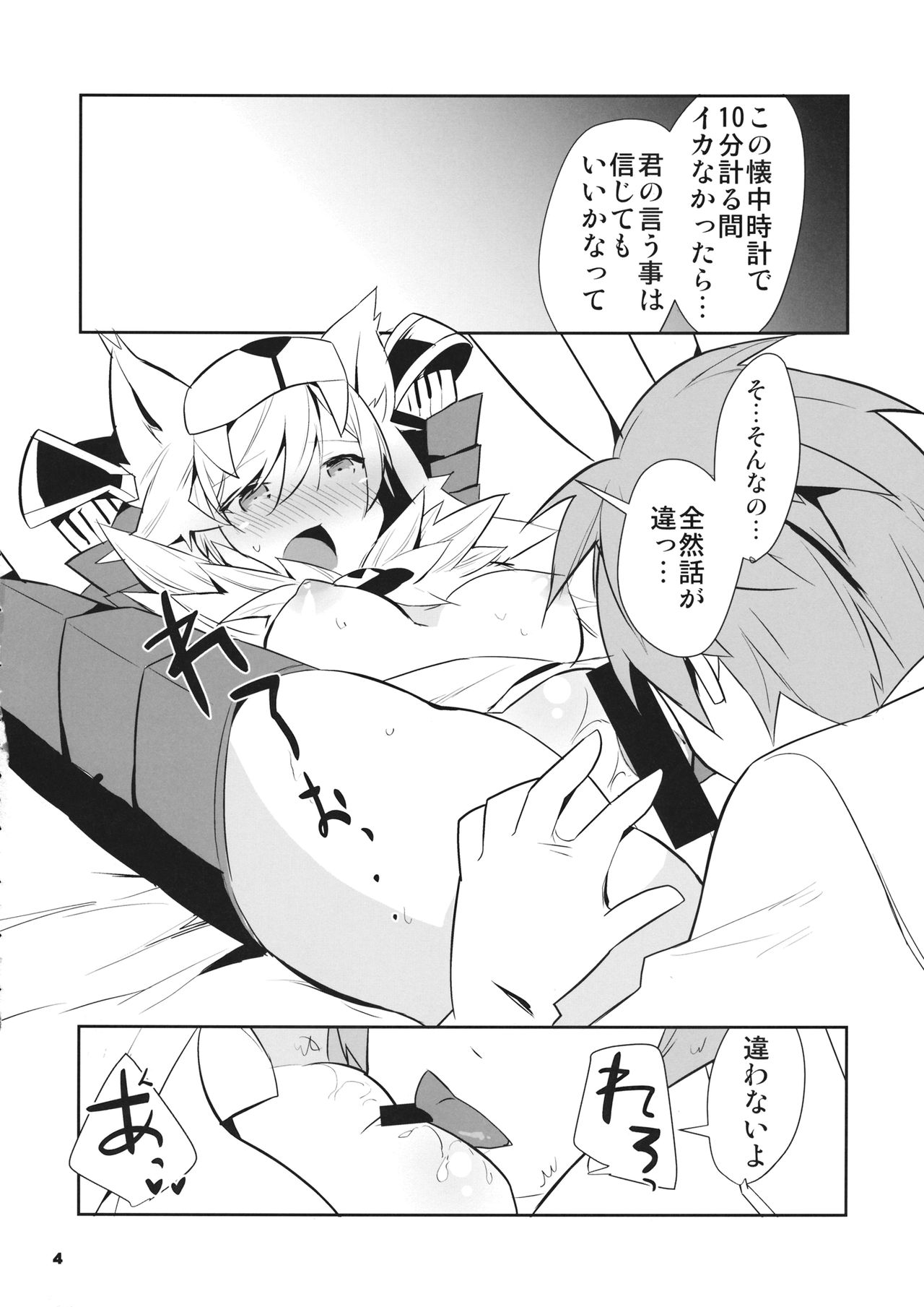 Boku no Danchou wa  ga Dekinai page 5 full