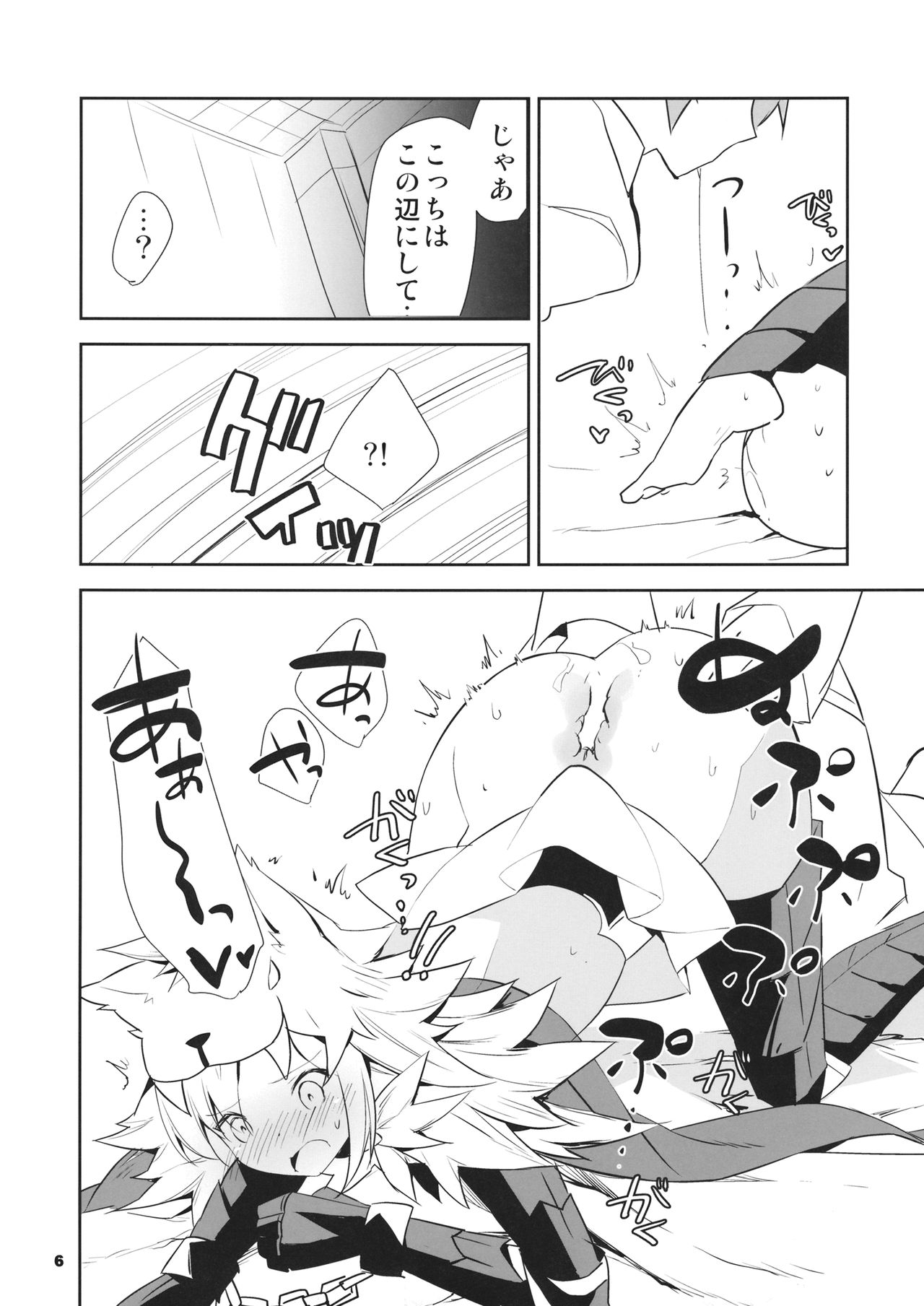Boku no Danchou wa  ga Dekinai page 7 full