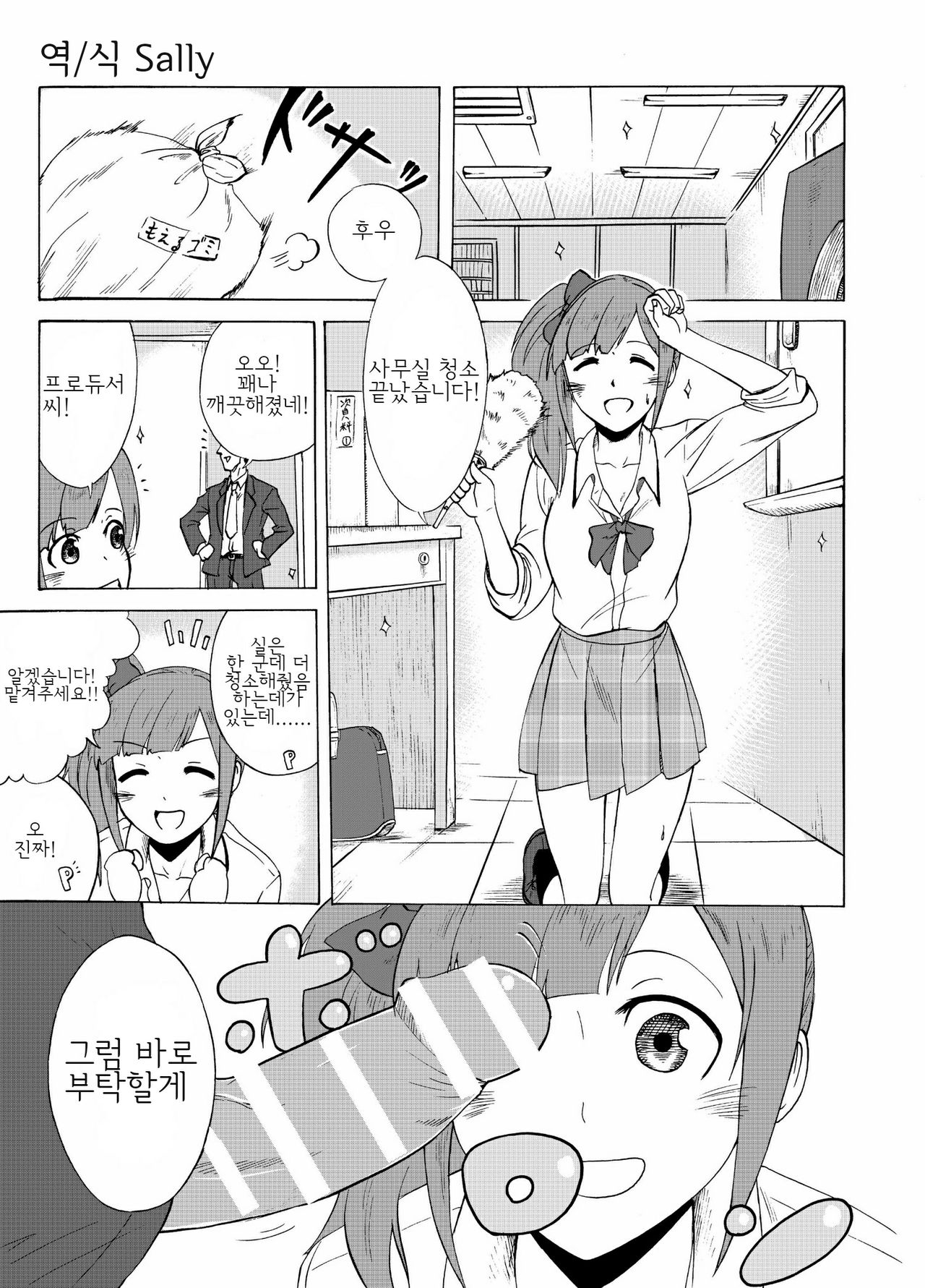 Kyoko no o Souji page 1 full