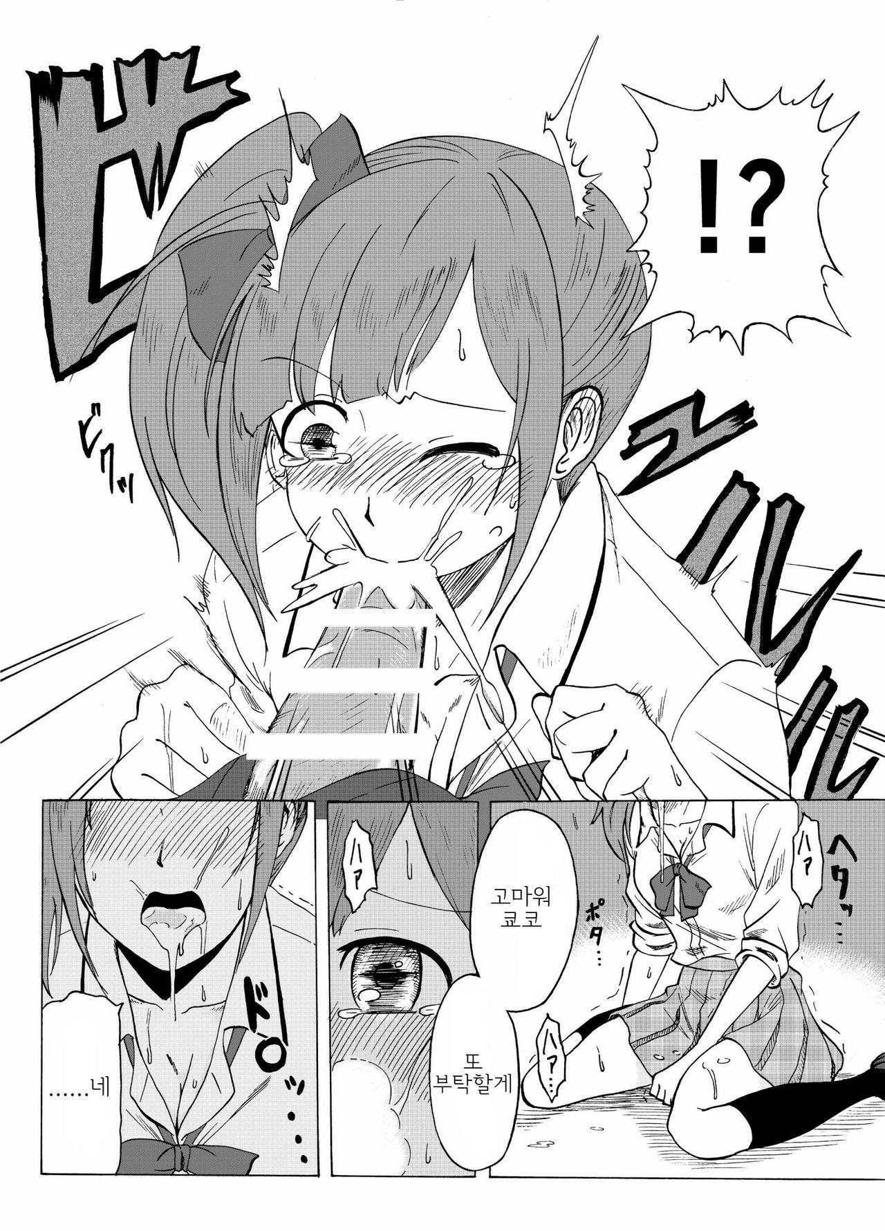 Kyoko no o Souji page 4 full