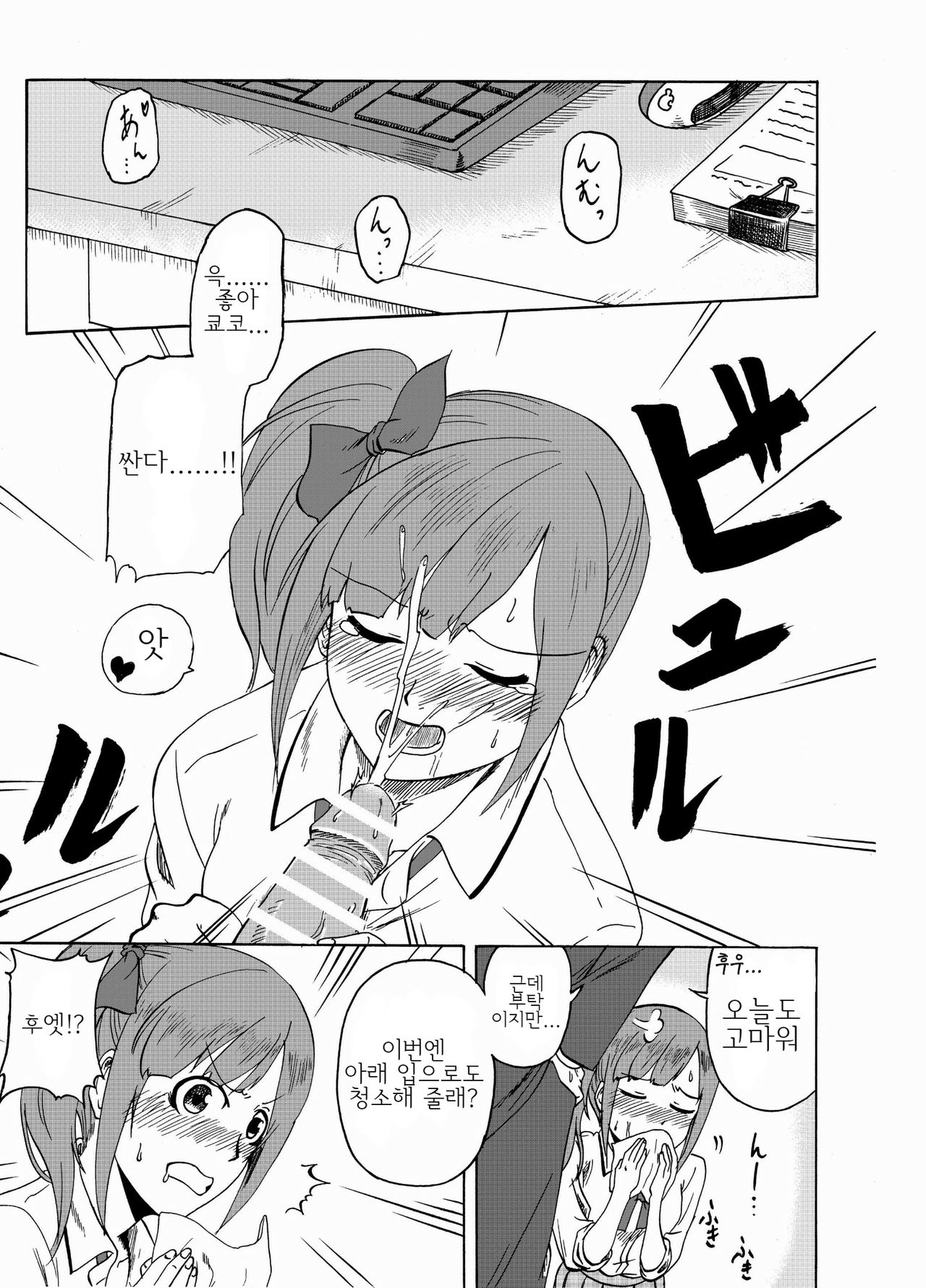 Kyoko no o Souji page 5 full