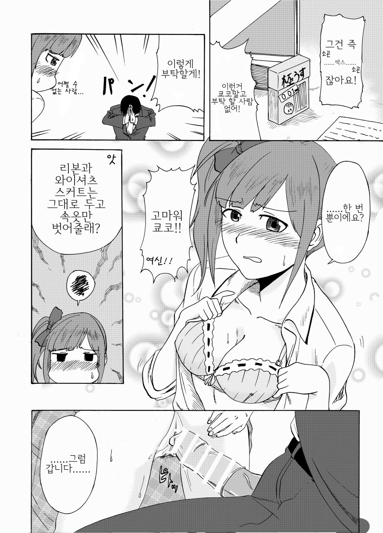 Kyoko no o Souji page 6 full